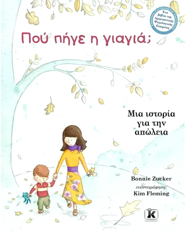 ΚΛΕΙΔΑΡΙΘΜΟΣ ΠΟΥ ΠΗΓΕ Η ΓΙΑΓΙΑ