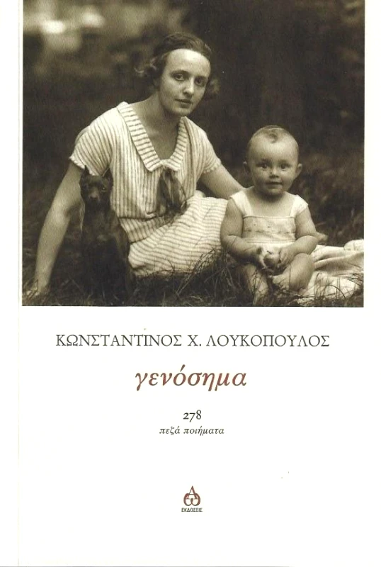 ΑΩ ΕΚΔΟΣΕΙΣ ΓΕΝΟΣΗΜΑ