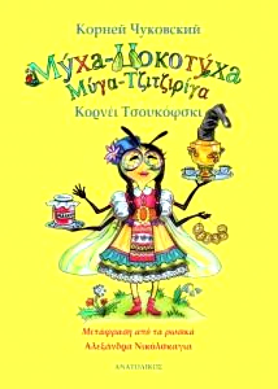 ΑΝΑΤΟΛΙΚΟΣ ΜΥΓΑ - ΤΖΙΤΖΙΡΙΓΑ
