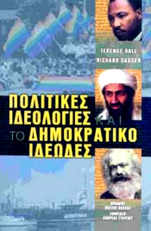 ΤΟΥΡΙΚΗΣ ΠΟΛΙΤΙΚΕΣ ΙΔΕΟΛΟΓΙΕΣ ΚΑΙ ΤΟ ΔΗΜΟΚΡΑΤΙΚΟ ΙΔΕΩΔΕΣ