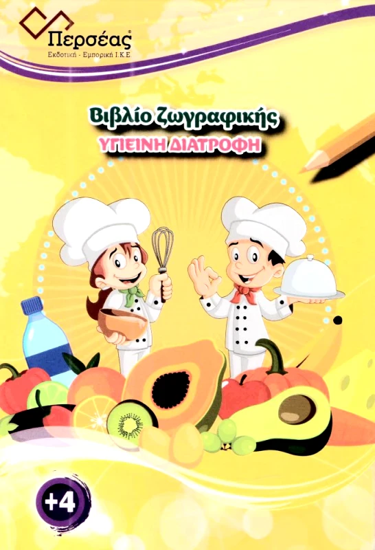 ΠΕΡΣΕΑΣ ΥΓΙΕΙΝΗ ΔΙΑΤΡΟΦΗ