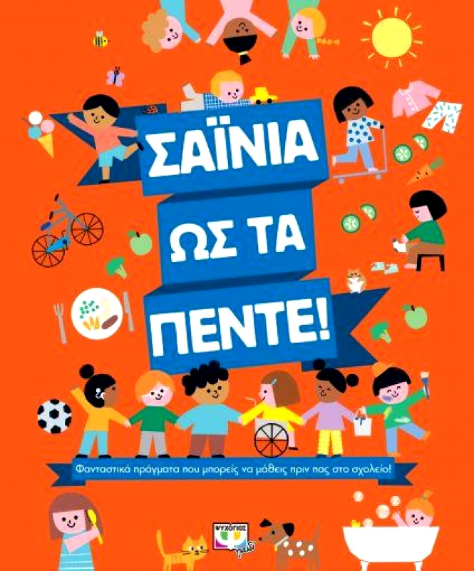 ΨΥΧΟΓΙΟΣ ΣΑΙΝΙΑ ΩΣ ΤΑ ΠΕΝΤΕ