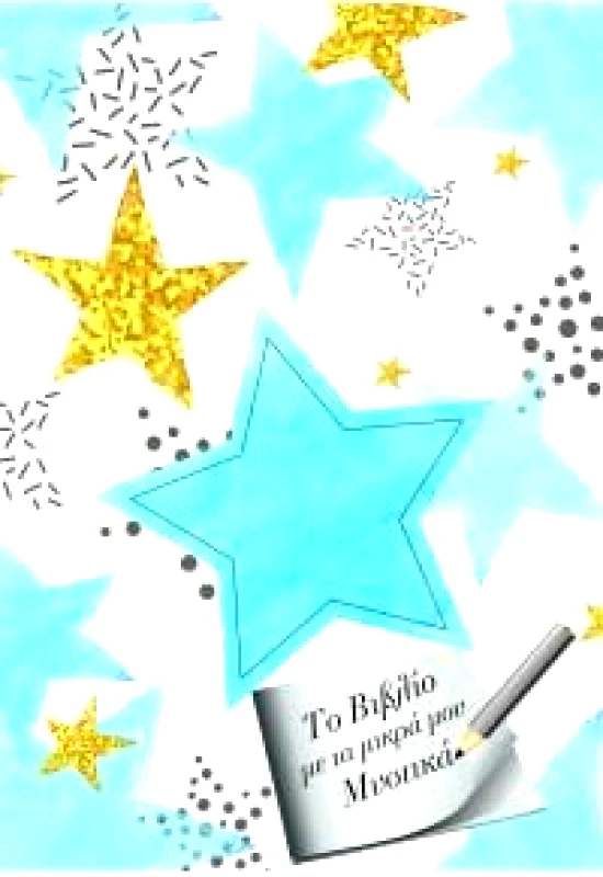 ΤΖΙΑΜΠΙΡΗΣ-ΠΥΡΑΜΙΔΑ ΤΟ ΒΙΒΛΙΟ ΜΕ ΤΑ ΜΙΚΡΑ ΜΟΥ ΜΥΣΤΙΚΑ