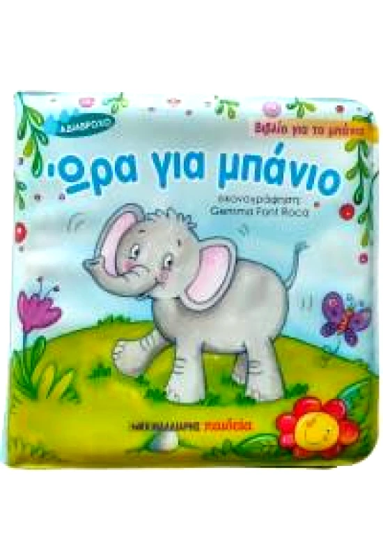 ΜΑΛΛΙΑΡΗΣ ΩΡΑ ΓΙΑ ΜΠΑΝΙΟ