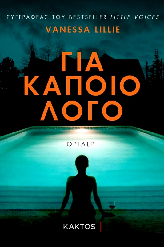 ΚΑΚΤΟΣ ΓΙΑ ΚΑΠΟΙΟ ΛΟΓΟ