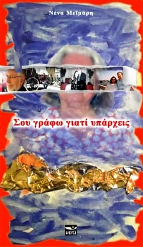 ΜΑΤΙ ΣΟΥ ΓΡΑΦΩ ΓΙΑΤΙ ΥΠΑΡΧΕΙΣ