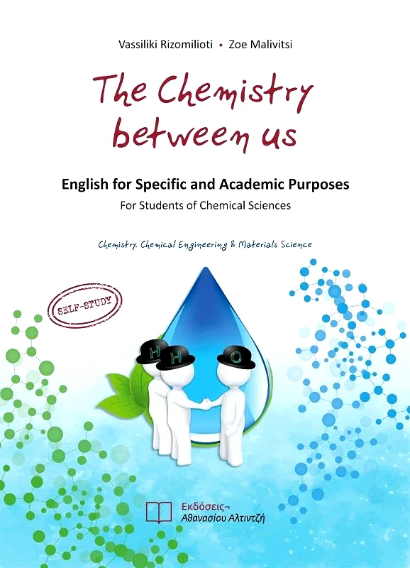 ΕΚΔΟΣΕΙΣ ΑΘΑΝΑΣΙΟΥ ΑΛΤΙΝΤΖΗ THE CHEMISTRY BETWEEN US