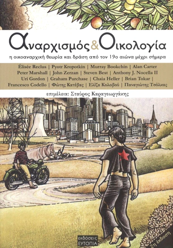 ΕΥΤΟΠΙΑ ΑΝΑΡΧΙΣΜΟΣ ΚΑΙ ΟΙΚΟΛΟΓΙΑ