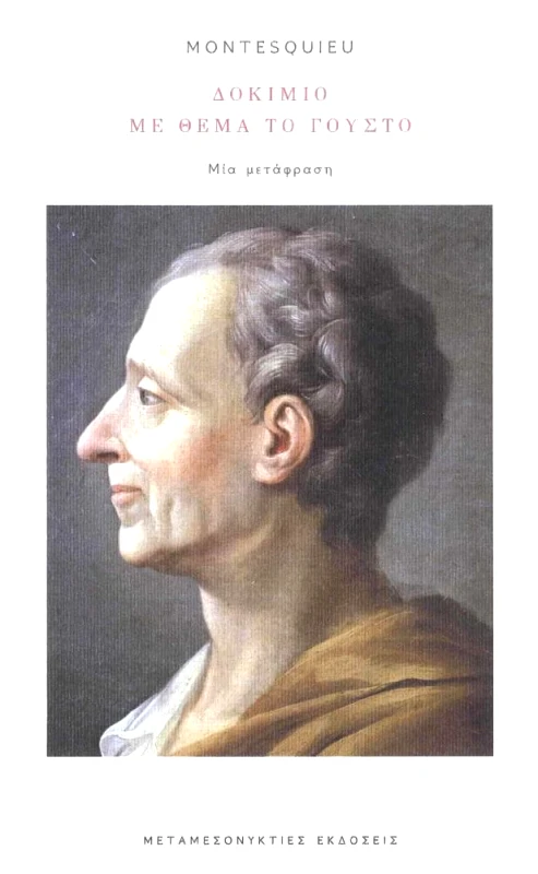 ΜΕΤΑΜΕΣΟΝΥΚΤΙΕΣ ΕΚΔΟΣΕΙΣ ΔΟΚΙΜΙΟ ΜΕ ΘΕΜΑ ΤΟ ΓΟΥΣΤΟ