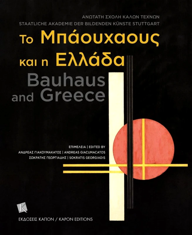 ΚΑΠΟΝ ΤΟ ΜΠΑΟΥΧΑΟΥΣ ΚΑΙ Η ΕΛΛΑΔΑ