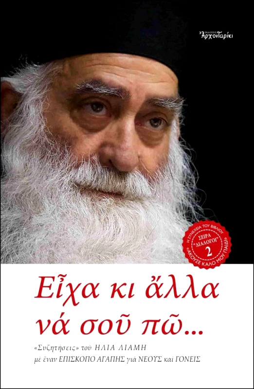 ΑΡΧΟΝΤΑΡΙΚΙ ΕΙΧΑ ΚΙ ΑΛΛΑ ΝΑ ΣΟΥ ΠΩ