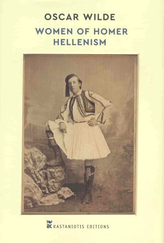 ΚΑΣΤΑΝΙΩΤΗΣ ΓΥΝΑΙΚΕΣ ΤΟΥ ΟΜΗΡΟΥ ΕΛΛΗΝΙΣΜΟΣ (ΔΙΓΛΩΣΣΟ)