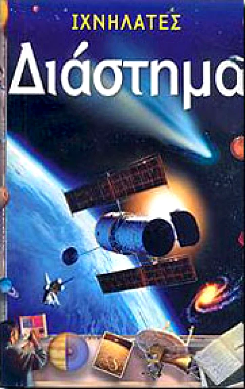 ΙΡΙΔΑ ΔΙΑΣΤΗΜΑ