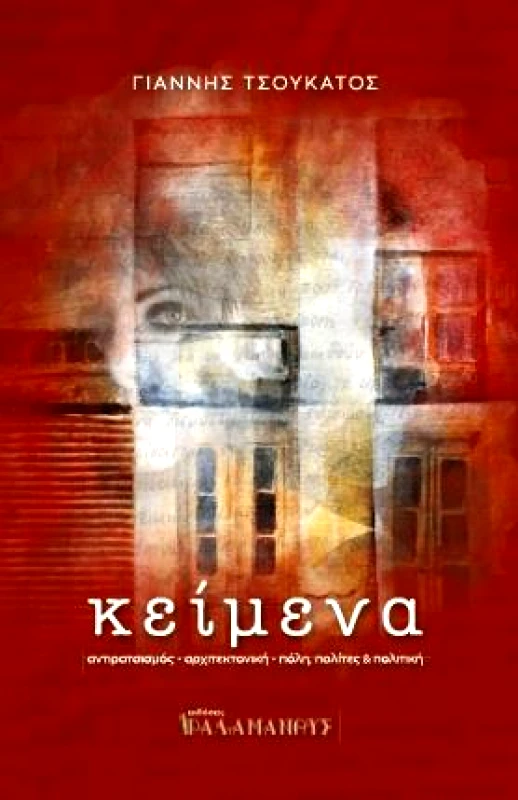 ΡΑΔΑΜΑΝΘΥΣ ΚΕΙΜΕΝΑ