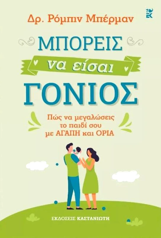 ΚΑΣΤΑΝΙΩΤΗΣ ΜΠΟΡΕΙΣ ΝΑ ΕΙΣΑΙ ΓΟΝΙΟΣ