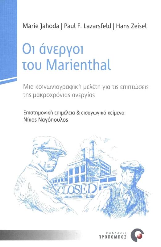 ΠΡΟΠΟΜΠΟΣ ΟΙ ΑΝΕΡΓΟΙ ΤΟΥ MARIENTHAL
