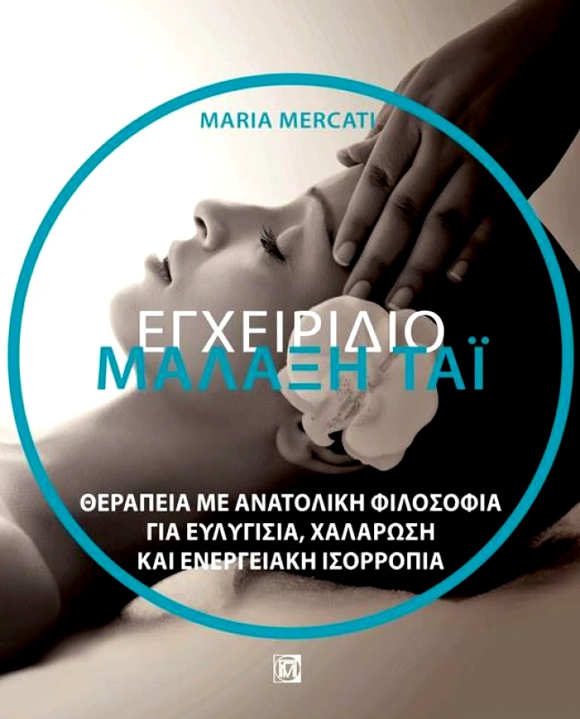 ΠΑΡΙΣΙΑΝΟΥ ΕΓΧΕΙΡΙΔΙΟ ΜΑΛΑΞΗ ΤΑΙ