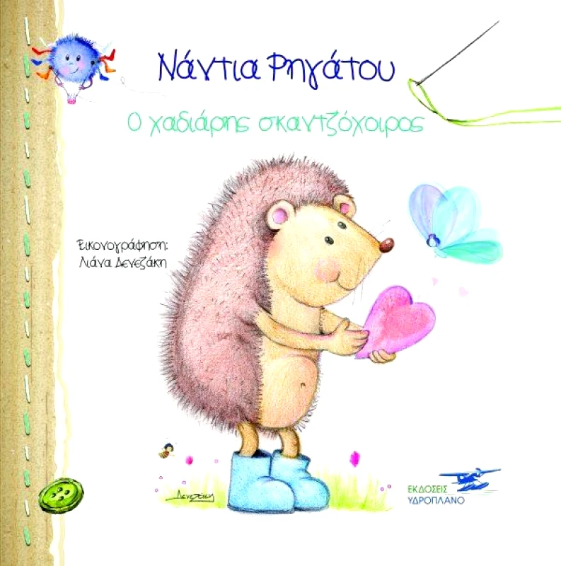 ΥΔΡΟΠΛΑΝΟ Ο ΧΑΔΙΑΡΗΣ ΣΚΑΝΤΖΟΧΟΙΡΟΣ