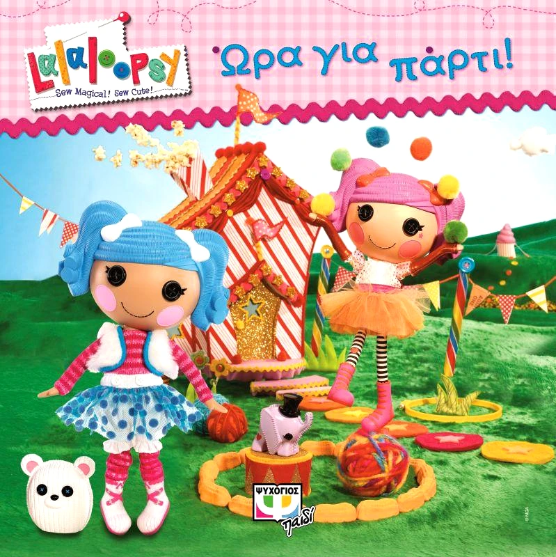 ΨΥΧΟΓΙΟΣ e-book LALALOOPSY ΩΡΑ ΓΙΑ ΠΑΡΤΙ (pdf)