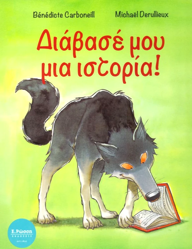 ΡΩΣΣΗ ΔΙΑΒΑΣΕ ΜΟΥ ΜΙΑ ΙΣΤΟΡΙΑ