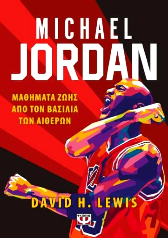 MICHAEL JORDAN φωτογραφία