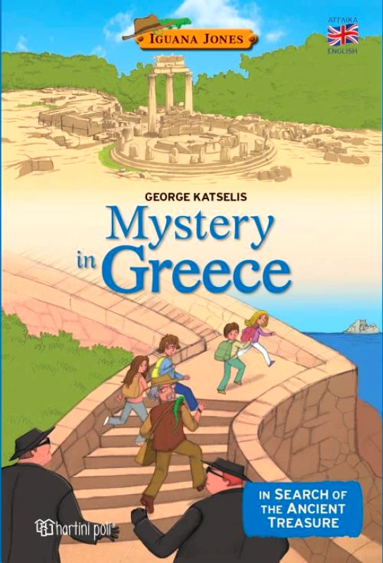 ΧΑΡΤΙΝΗ ΠΟΛΗ ΠΕΡΙΠΕΤΕΙΑ ΣΤΗΝ ΕΛΛΑΔΑ (ΑΓΓΛΙΚΑ)