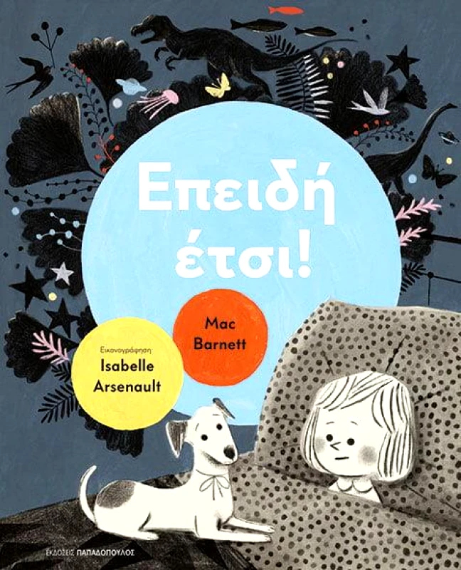 ΠΑΠΑΔΟΠΟΥΛΟΣ ΕΠΕΙΔΗ ΕΤΣΙ