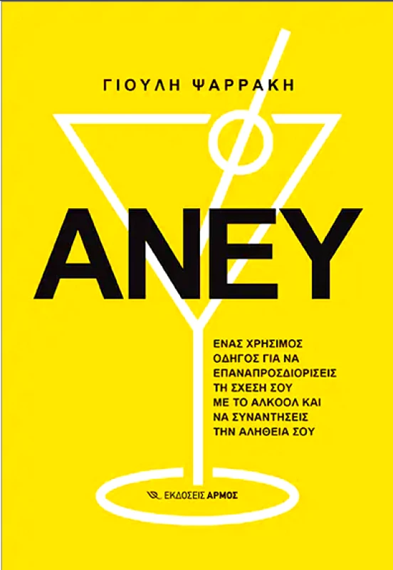 ΑΡΜΟΣ ΑΝΕΥ ΕΝΑΣ ΧΡΗΣΙΜΟΣ ΟΔΗΓΟΣ ΓΙΑ ΝΑ ΕΠΑΝΑΠΡΟΣΔΙΟΡΙΣΕΙΣ ΤΗ ΣΧΕΣΗ ΣΟΥ