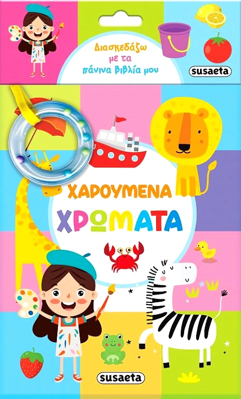 SUSAETA ΧΑΡΟΥΜΕΝΑ ΧΡΩΜΑΤΑ