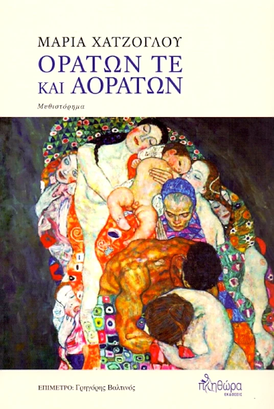 ΕΚΔΟΣΕΙΣ ΠΛΗΘΩΡΑ ΟΡΑΤΩΝ ΤΕ ΚΑΙ ΑΟΡΑΤΩΝ