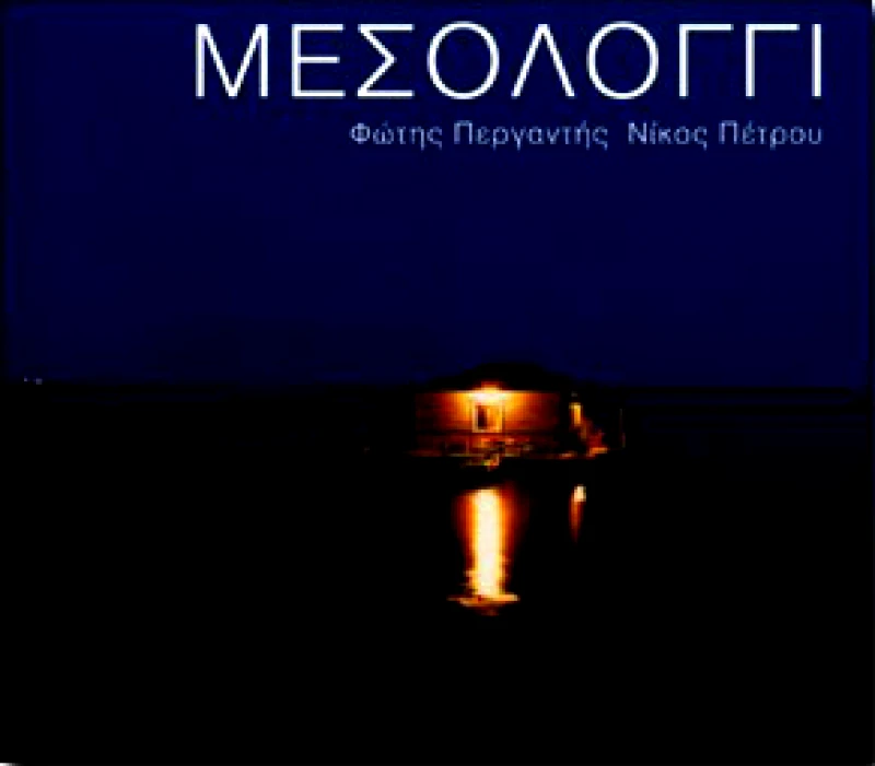 ΚΟΑΝ ΜΕΣΟΛΟΓΓΙ