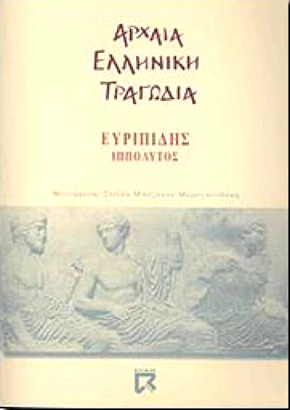DIAN BOOKS ΙΠΠΟΛΥΤΟΣ