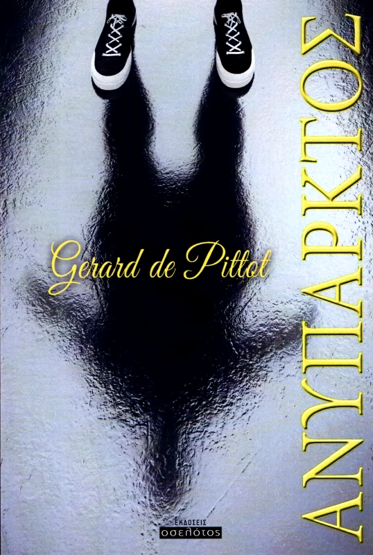 ΕΚΔΟΣΕΙΣ ΟΣΕΛΟΤΟΣ ΑΝΥΠΑΡΚΤΟΣ