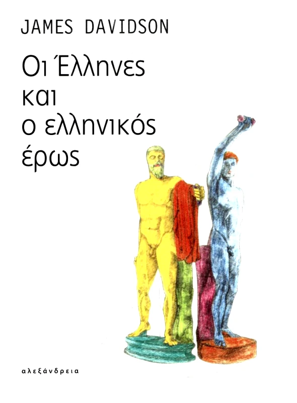 OI ΕΛΛΗΝΕΣ ΚΑΙ Ο ΕΛΛΗΝΙΚΟΣ ΕΡΩΣ φωτογραφία