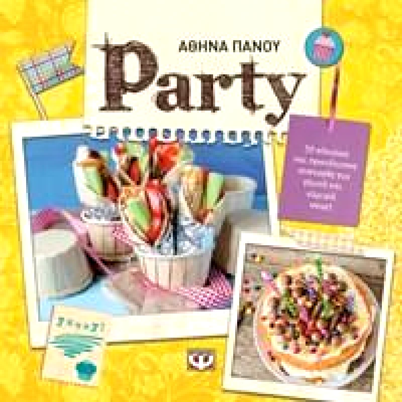 ΨΥΧΟΓΙΟΣ e-book PARTY (pdf)