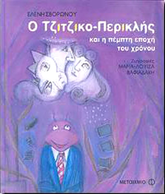 ΜΕΤΑΙΧΜΙΟ e-book Ο ΤΖΙΤΖΙΚΟ-ΠΕΡΙΚΛΗΣ ΚΑΙ Η ΠΕΜΠΤΗ ΕΠΟΧΗ ΤΟΥ ΧΡΟΝΟΥ (pdf)