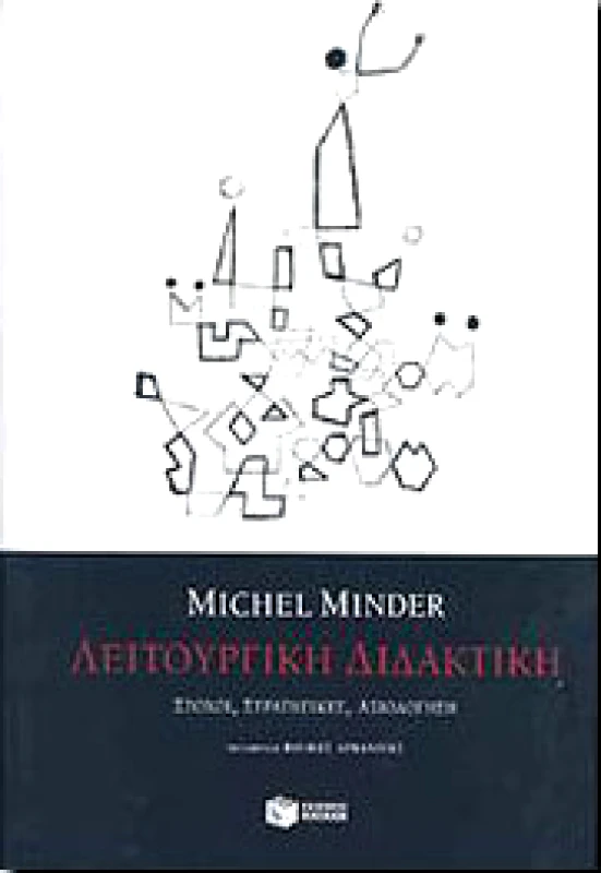 ΠΑΤΑΚΗΣ ΛΕΙΤΟΥΡΓΙΚΗ ΔΙΔΑΚΤΙΚΗ