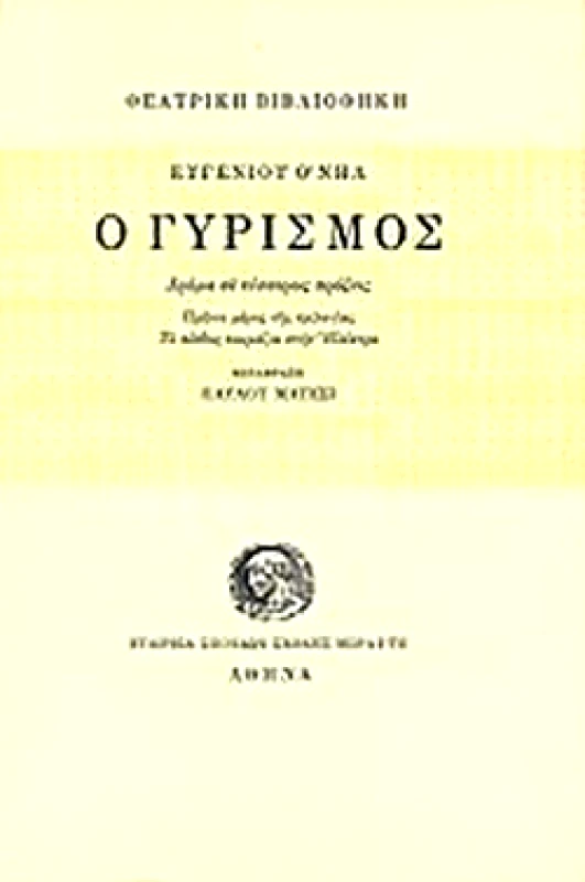 ΙΔΡΥΜΑ ΜΩΡΑΙΤΗ Ο ΓΥΡΙΣΜΟΣ