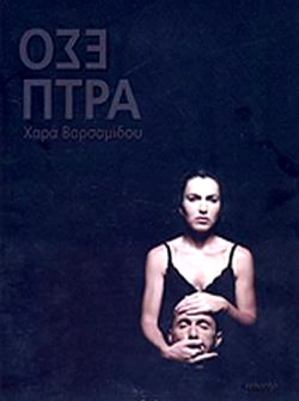 ΤΕΤΑΡΤΟ ΕΣΟΠΤΡΑ