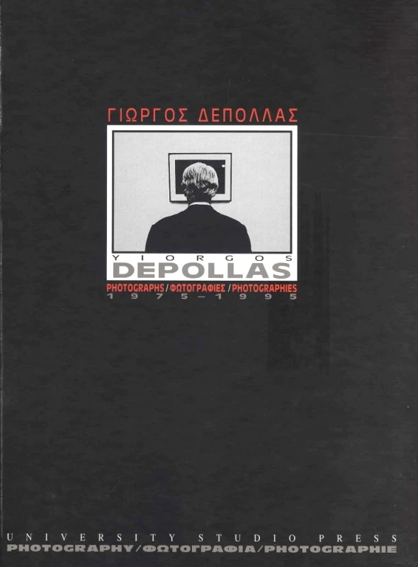 ΦΩΤΟΓΡΑΦΙΕΣ 1975-1995 φωτογραφία