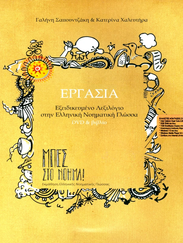 ΣΑΠΟΥΝΤΖΑΚΗ ΓΑΛΗΝΗ ΕΡΓΑΣΙΑ