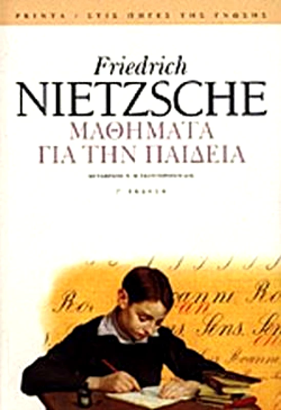 PRINTA ΜΑΘΗΜΑΤΑ ΓΙΑ ΤΗΝ ΠΑΙΔΕΙΑ