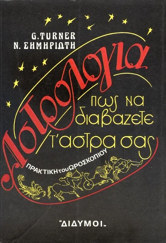 ΔΙΔΥΜΟΙ ΑΣΤΡΟΛΟΓΙΑ ΠΩΣ ΝΑ ΔΙΑΒΑΖΕΤΕ Τ'ΑΣΤΡΑ ΣΑΣ
