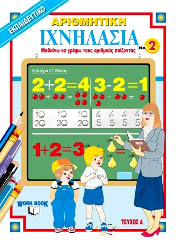 ΙΧΝΗΛΑΣΙΑ ΙΧΝΗΛΑΣΙΑ Νο2 Α'ΤΕΥΧΟΣ