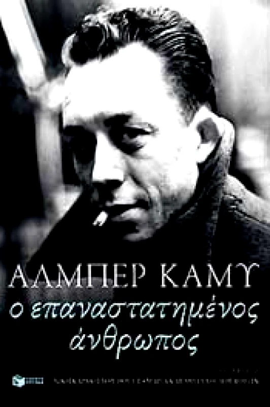 ΠΑΤΑΚΗΣ e-book Ο ΕΠΑΝΑΣΤΑΤΗΜΕΝΟΣ ΑΝΘΡΩΠΟΣ (epub)
