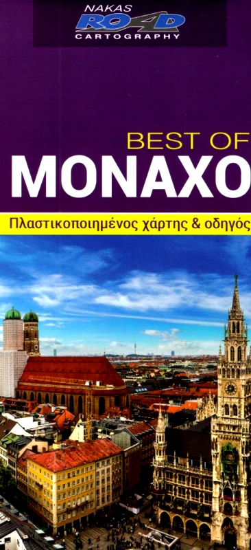 ROAD ΧΑΡΤΗΣ ΜΟΝΑΧΟ BEST OF
