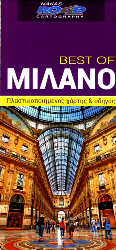 ROAD ΧΑΡΤΗΣ ΜΙΛΑΝΟ BEST OF