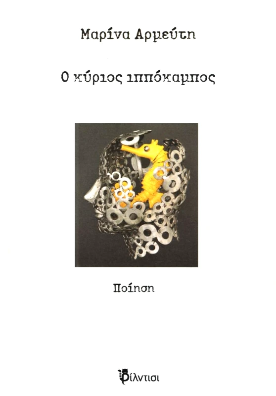 ΦΙΛΝΤΙΣΙ Ο ΚΥΡΙΟΣ ΙΠΠΟΚΑΜΠΟΣ