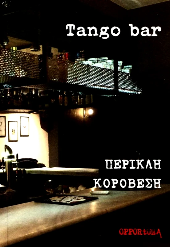 TANGO BAR φωτογραφία