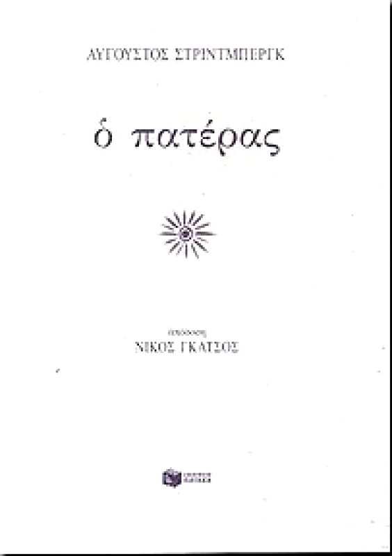 ΠΑΤΑΚΗΣ e-book Ο ΠΑΤΕΡΑΣ (pdf)